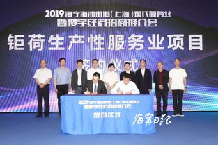 海洲街道现代服务业暨楼宇经济招商推介会在上海举行 9个项目现场签约