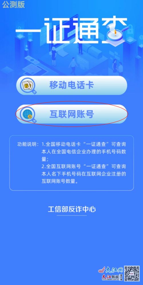 手机号和上任机主 藕断丝连 怎么办 记者体验 一证通查 三步解决 中国江西网